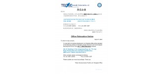 搬遷通知---Teltec上海辦事處